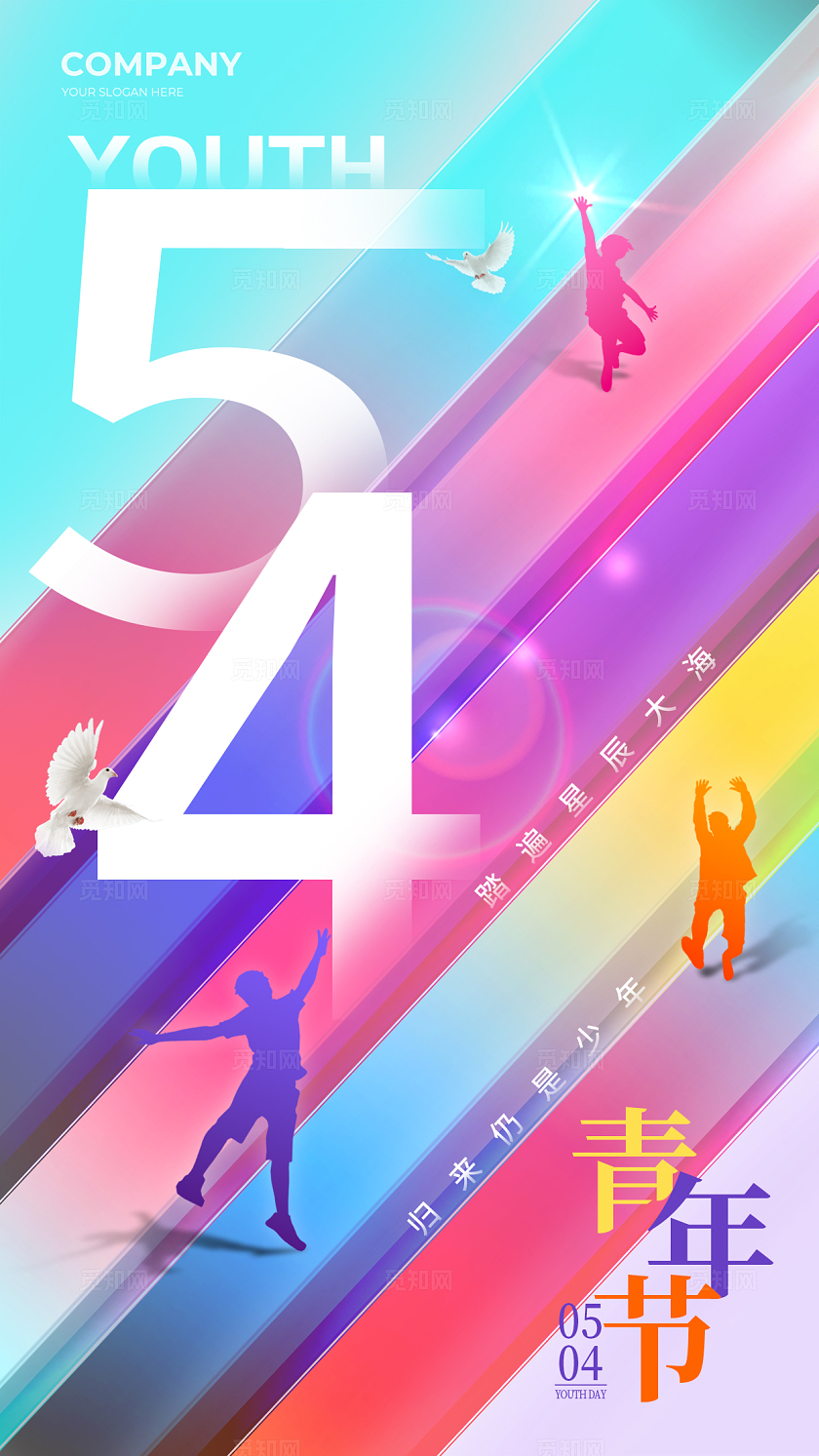 渐变色版式创意风54五四青年节宣传海报五四青年节手机宣传海报五四54青年节