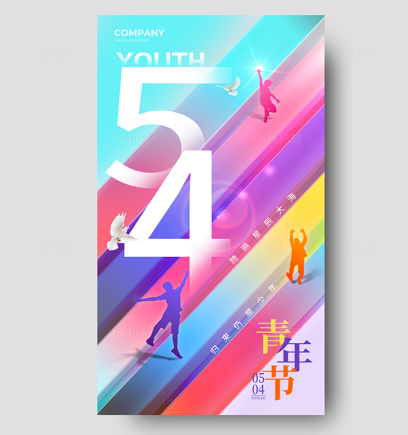 渐变色版式创意风54五四青年节宣传海报五四青年节手机宣传海报五四54青年节