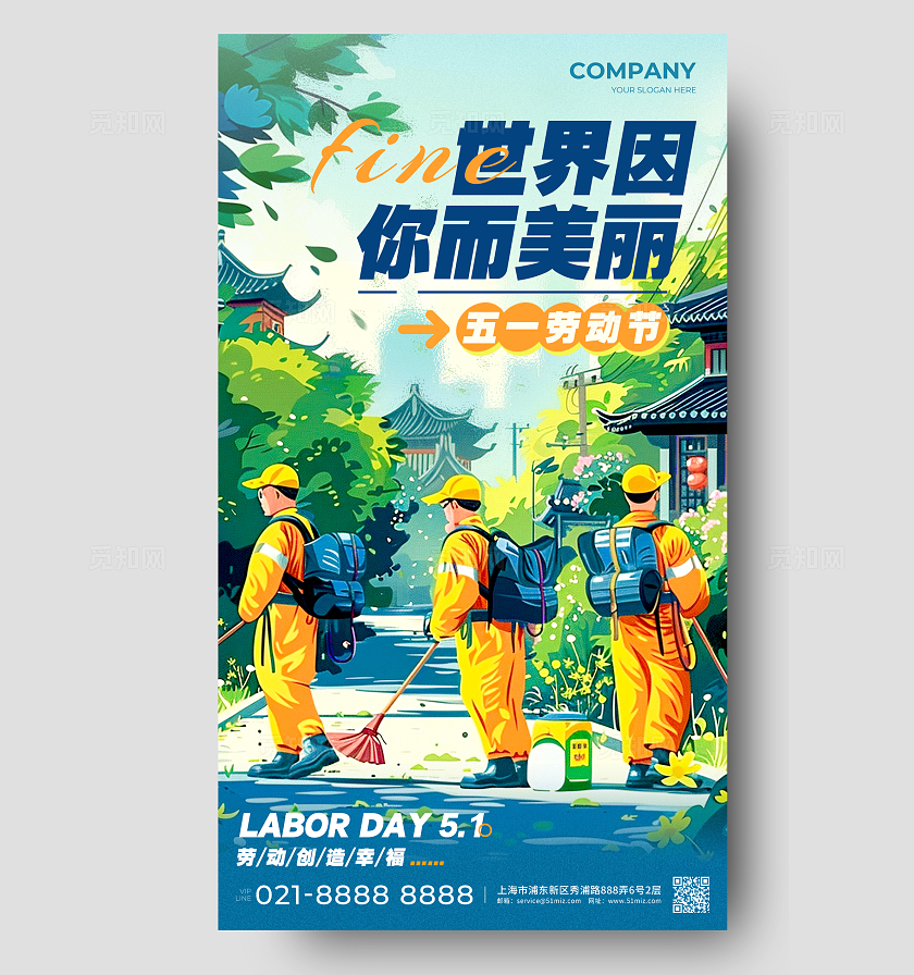 绿色插画风格劳动节AI宣传海报劳动节宣传海报劳动节手机宣传海报