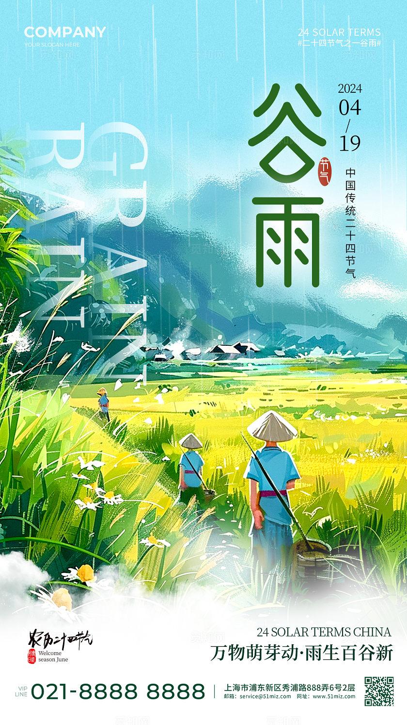 蓝色插画风格谷雨AI宣传海报谷雨宣传海报谷雨节气手机宣传海报