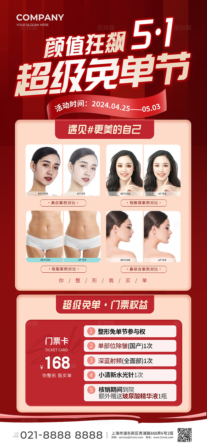 五一医美案例活动海报宣传