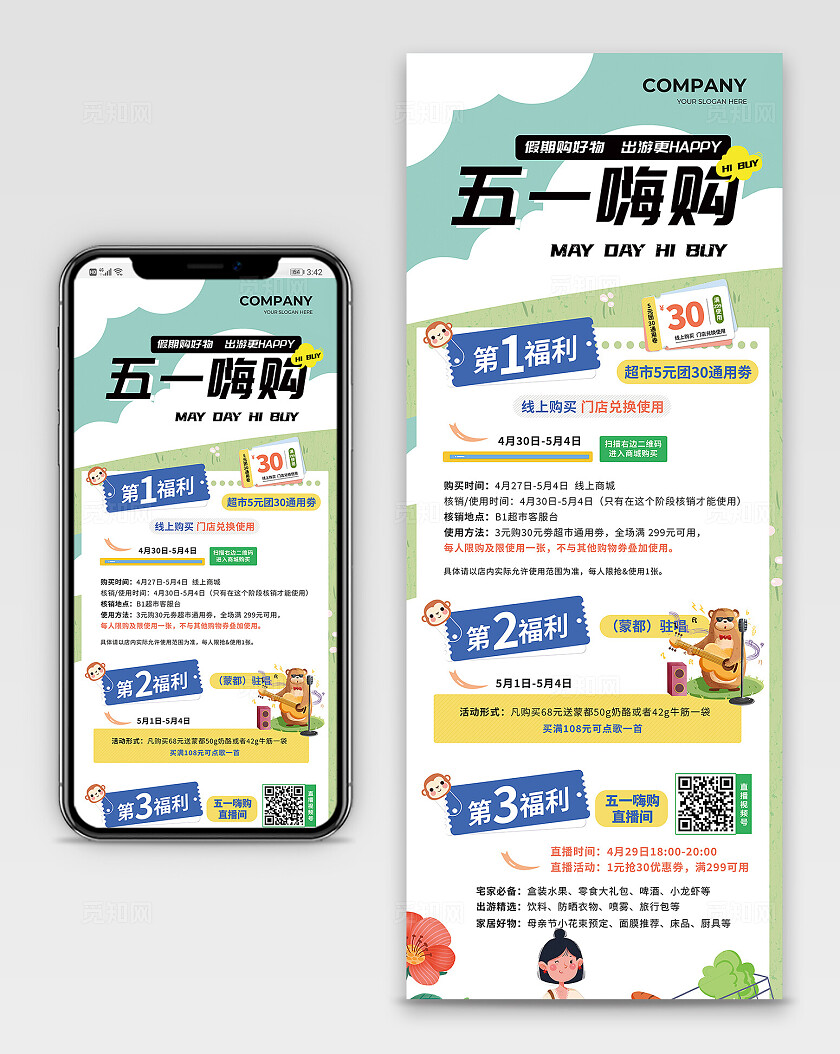 五一超市购物促销活动宣传长图