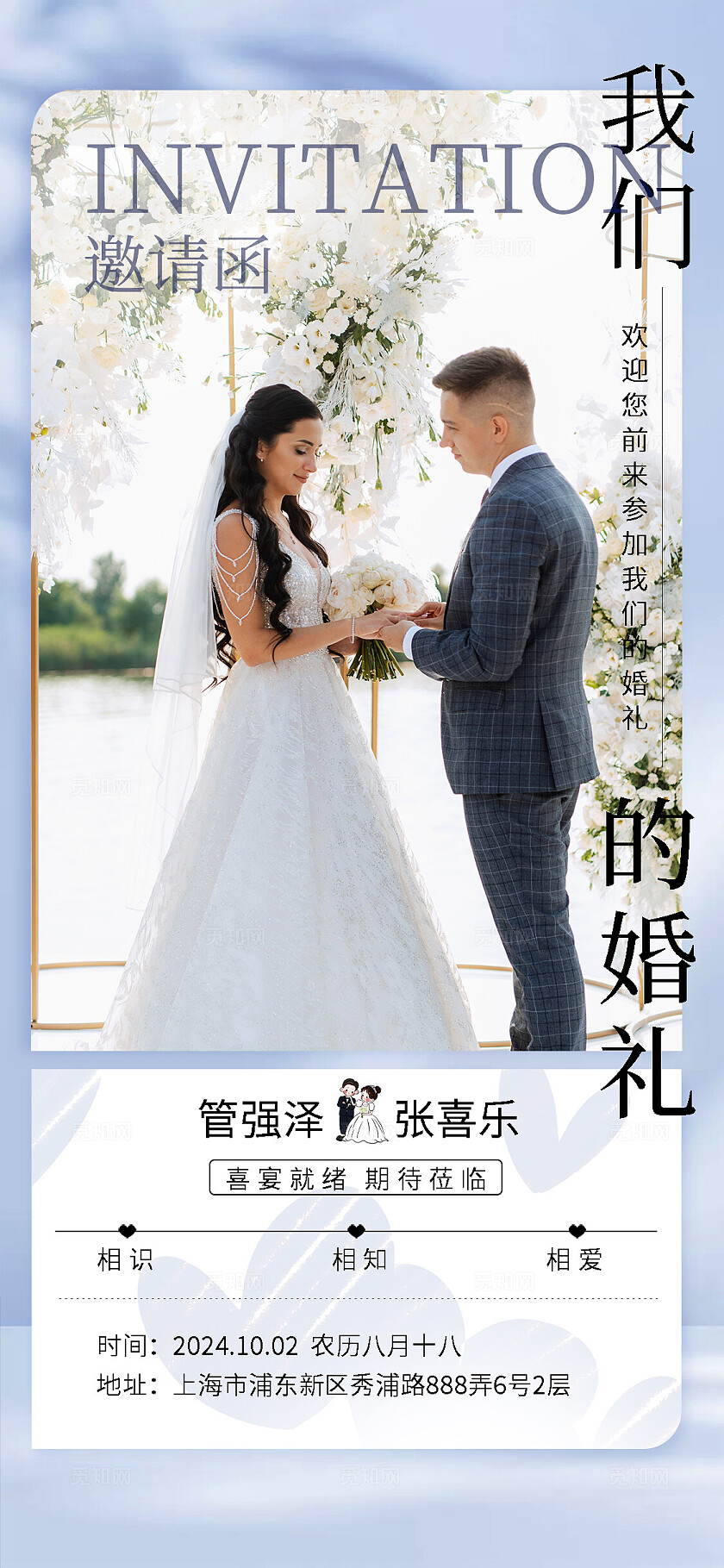 婚纱摄影邀请函婚礼日期宣传海报