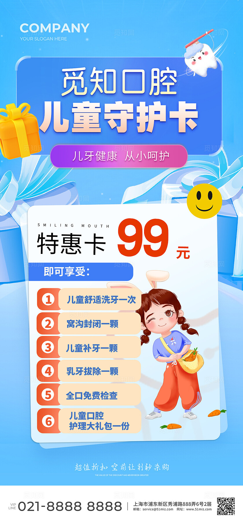 蓝色医美儿童口腔活动宣传海报