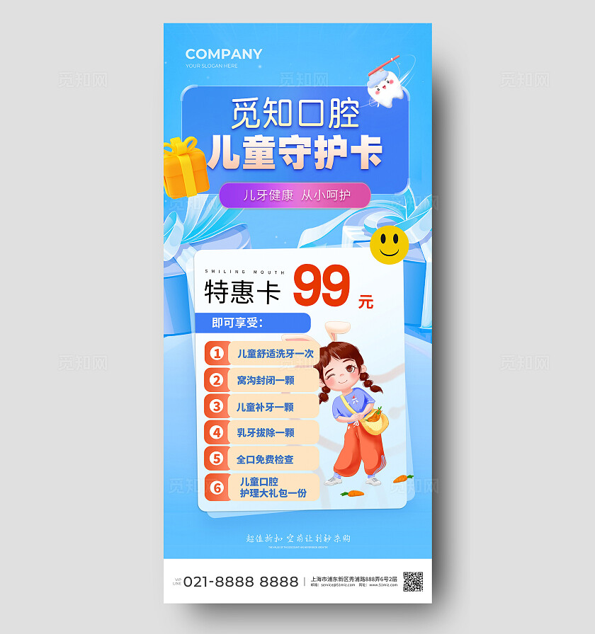 蓝色医美儿童口腔活动宣传海报