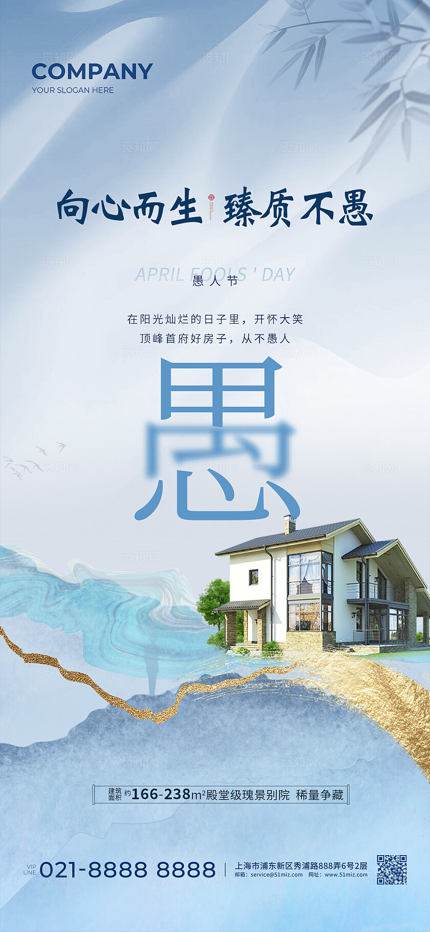 蓝色中国风地产愚人节手机宣传海报