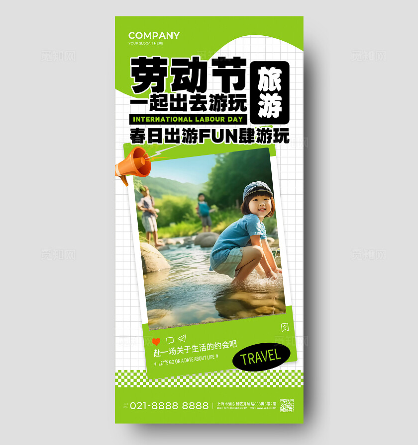 劳动节五一出游活动宣传海报