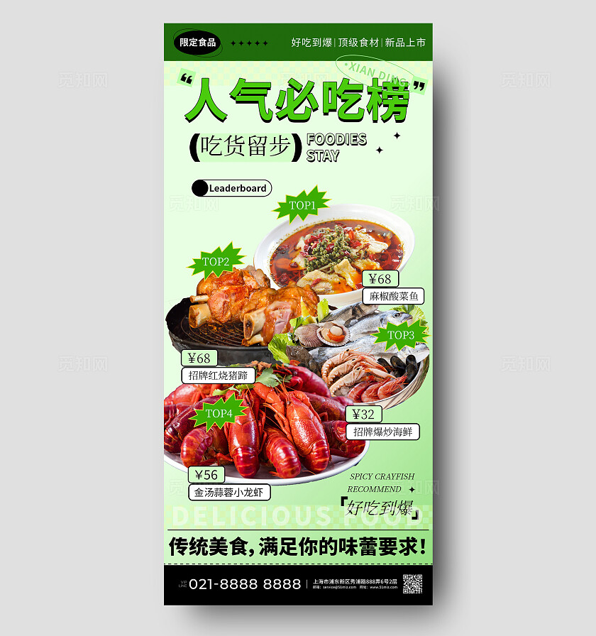绿色美食餐饮产品促销宣传海报