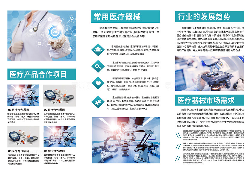 蓝色简约医疗器械三折页
