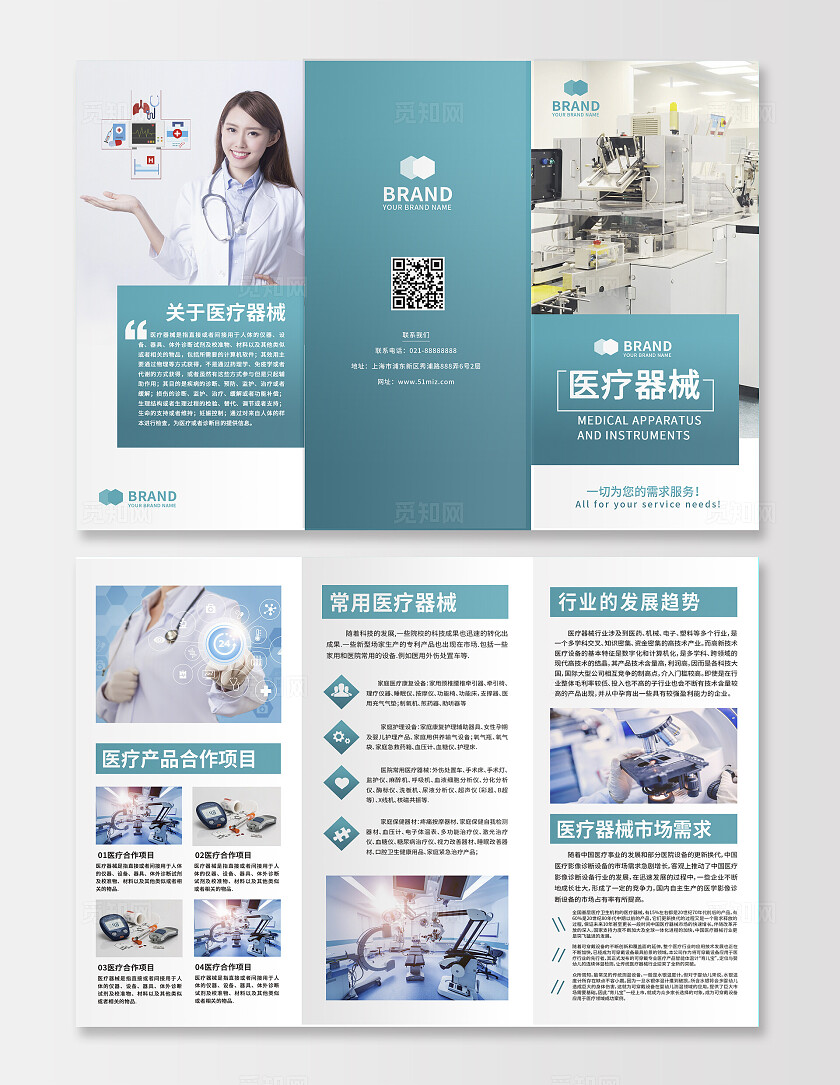 蓝色简约医疗器械三折页