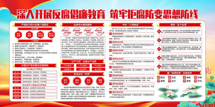 红色简约权利公开透明施政廉洁高效廉政建设展板宣传