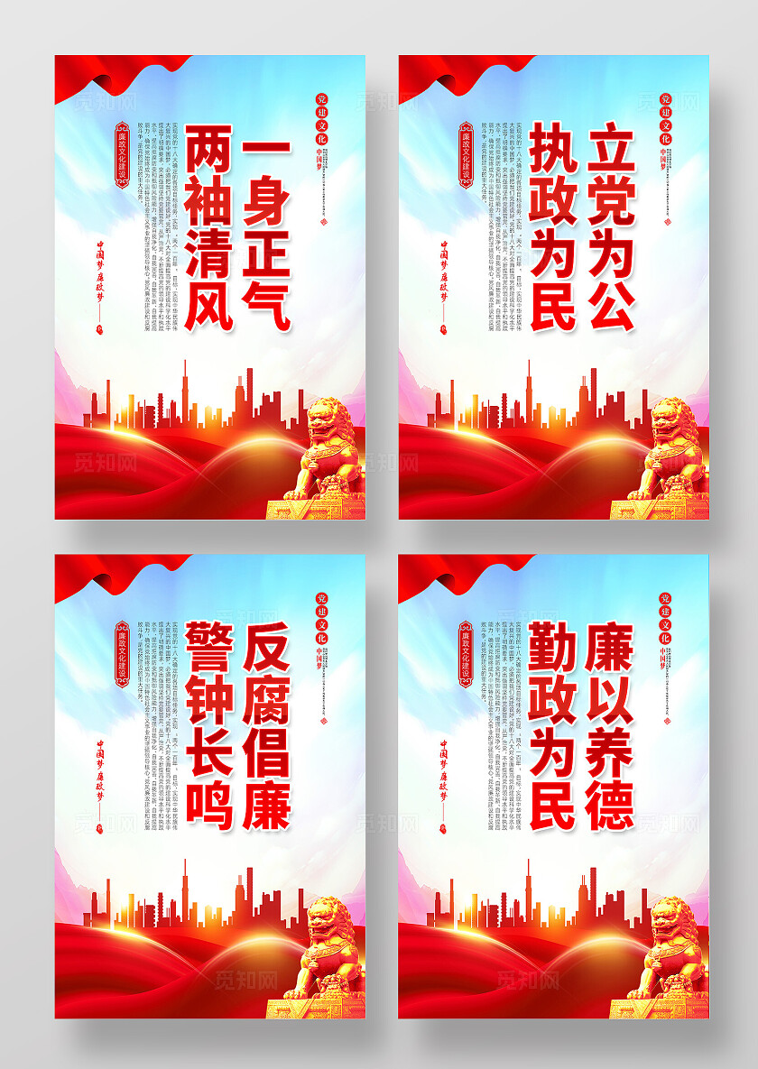 红色简约一身正气两袖清风廉政建设海报宣传