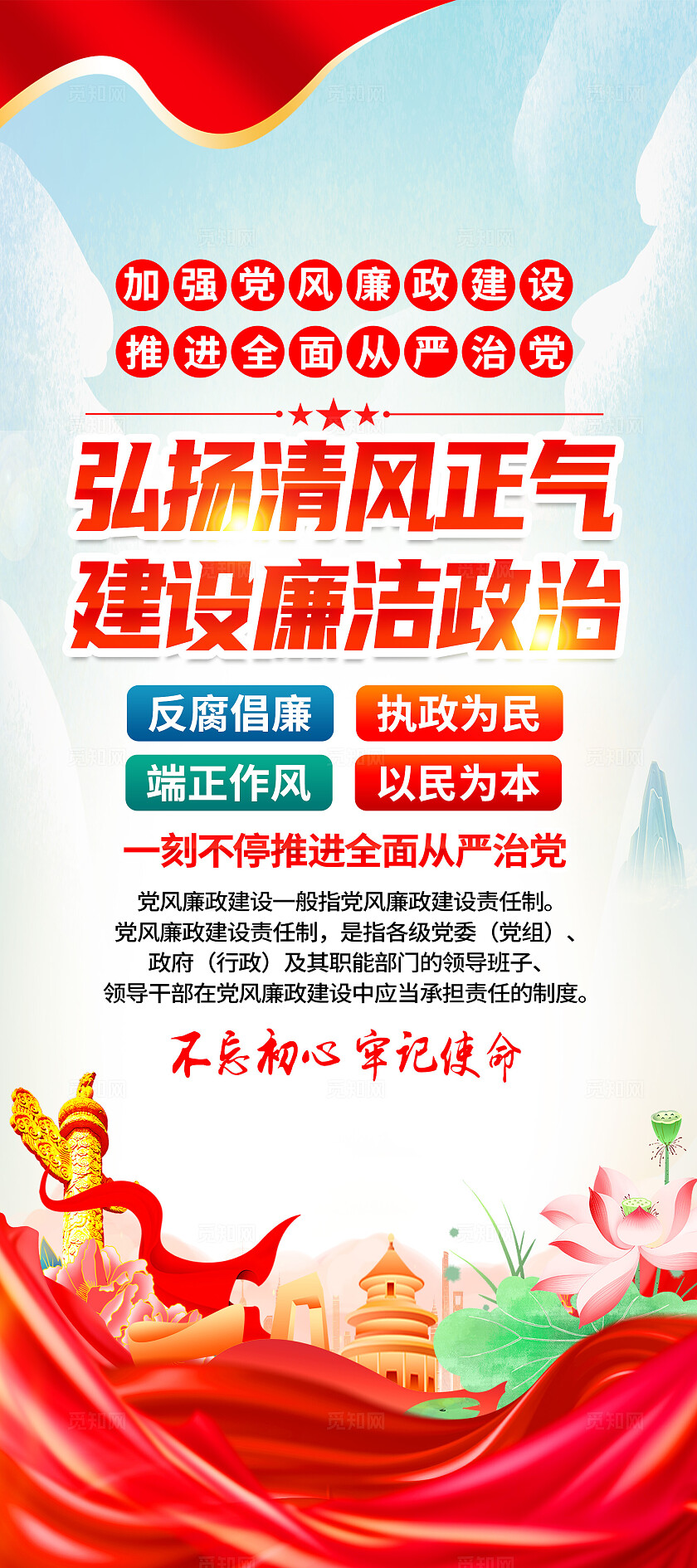 红色简约弘扬清风正气建设廉洁政治廉政建设展架宣传