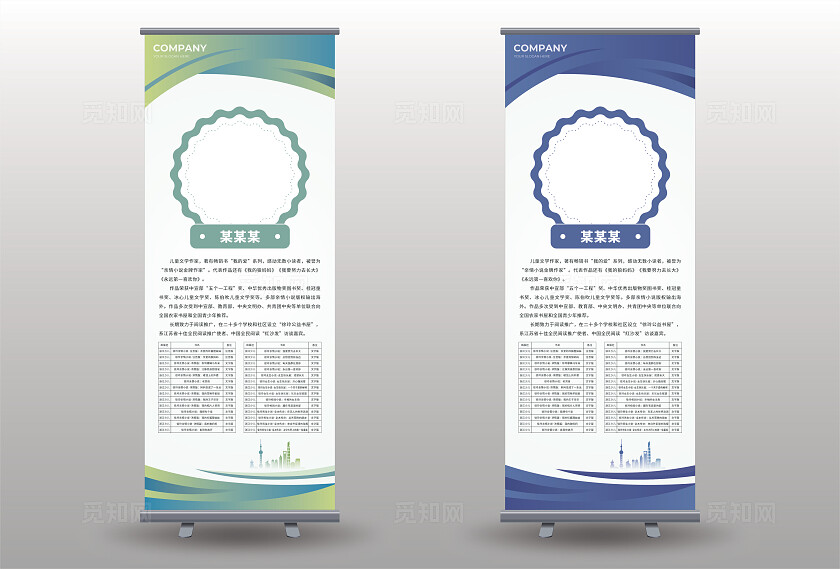 蓝色绿色人物介绍展架易拉宝