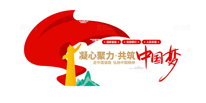 凝心聚力共筑中国梦党建标语党建文化墙