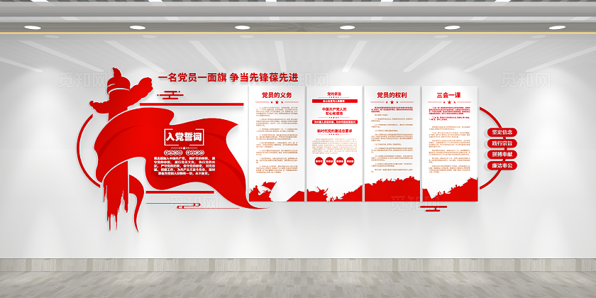 党建学习园地党建制度三会一课党员权利义务党建文化墙