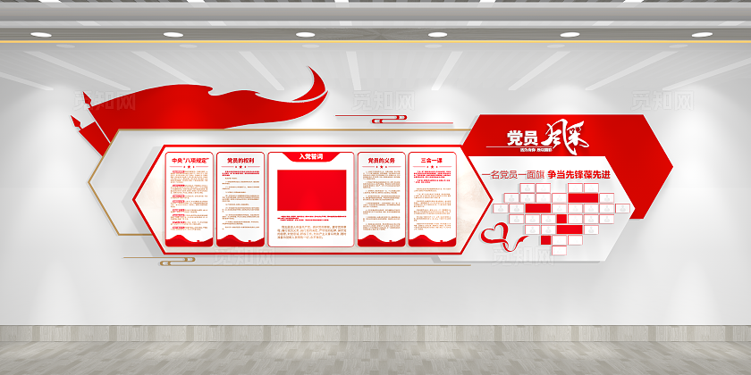 党员风采入党誓词党建制度党建文化墙