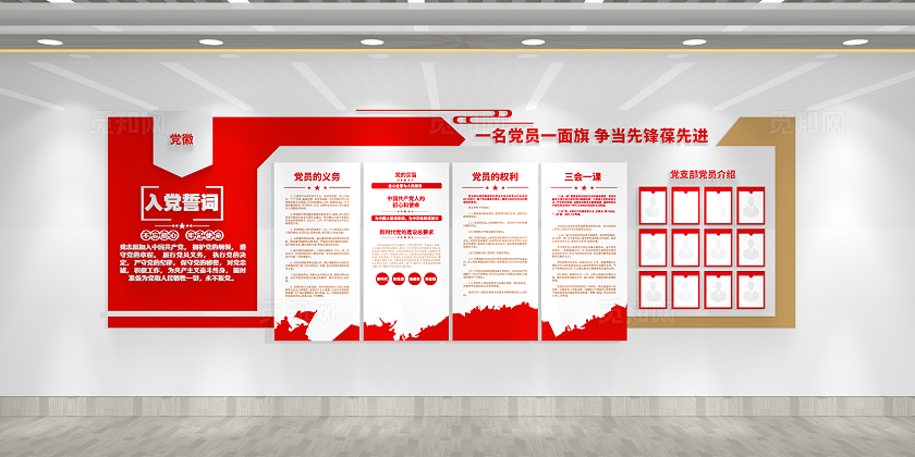 不忘初心牢记使命党支部党员风采党建制度党建文化墙