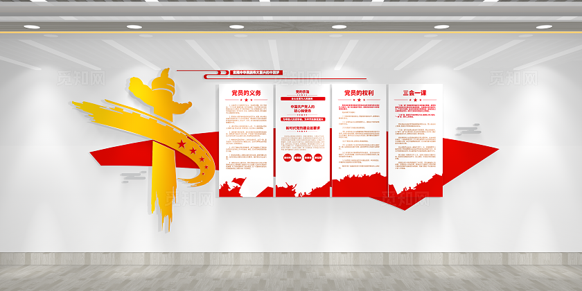 党员的义务党员的权利三会一课党建制度党建文化墙