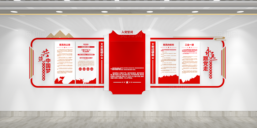 不忘初心牢记使命党员活动室党建文化墙