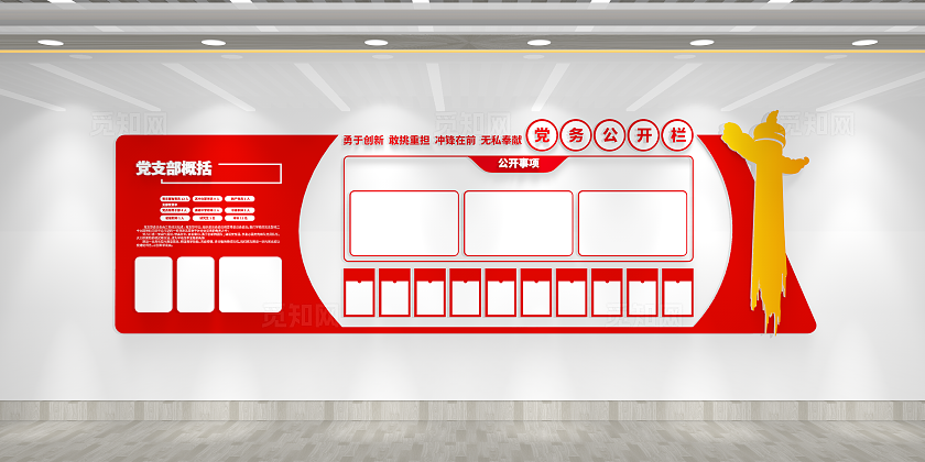 基层党支部党务公开栏党建文化墙