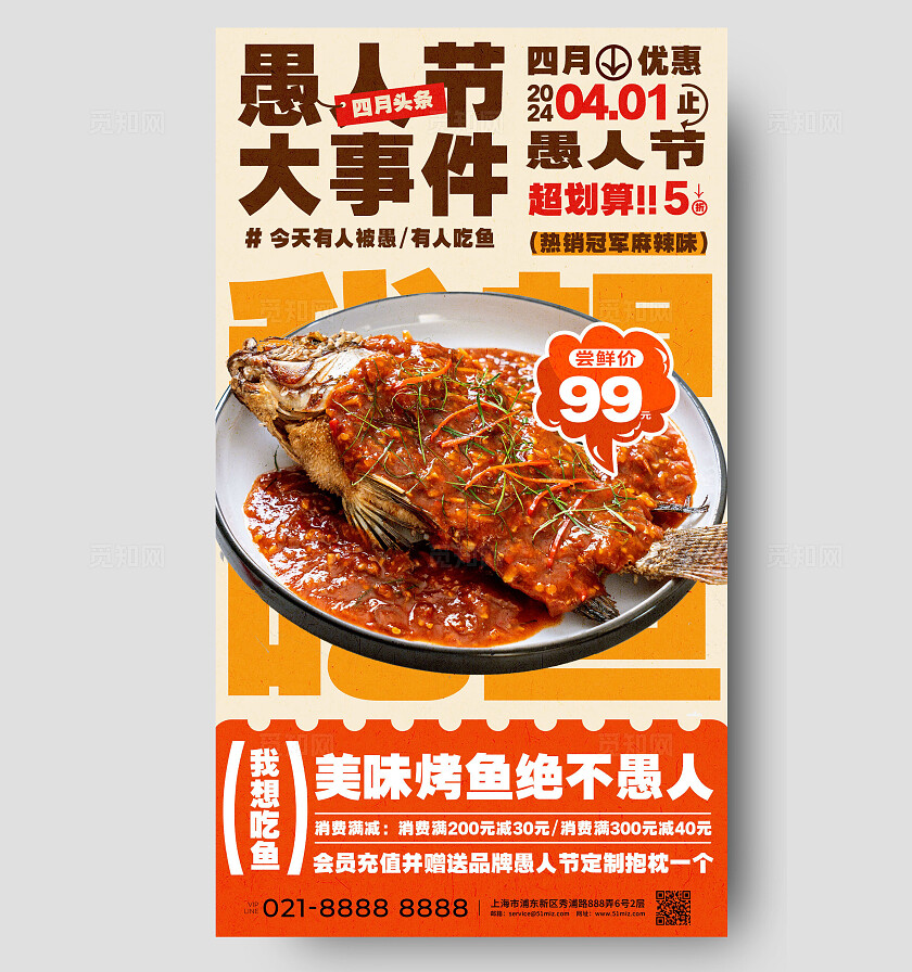 孟菲斯风格愚人节吃鱼美食促销海报41愚人节