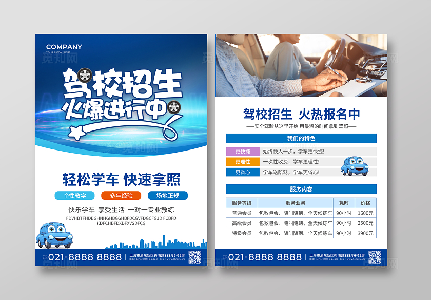 蓝色简约大气风驾校招生火爆进行中驾校招生宣传单