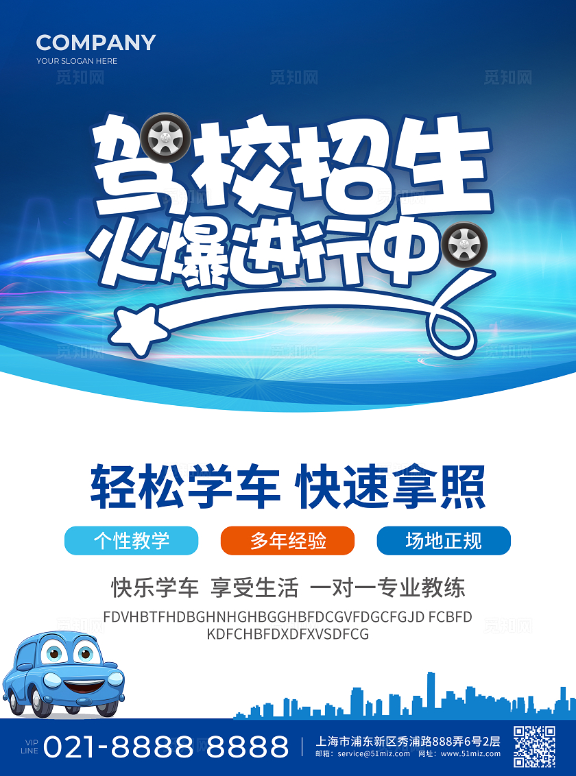 蓝色简约大气风驾校招生火爆进行中驾校招生宣传单