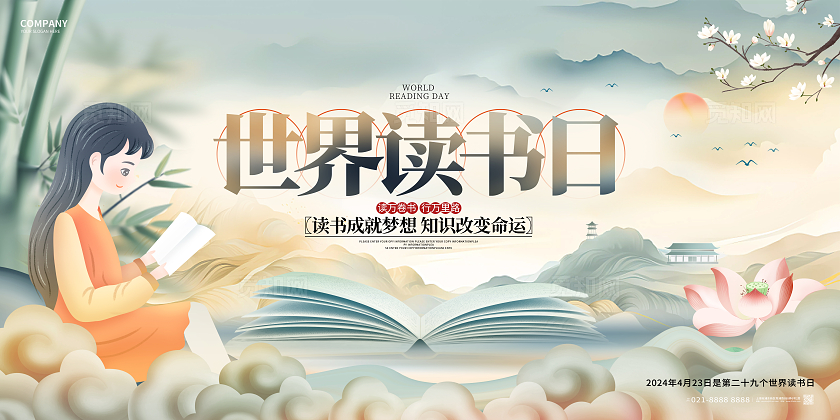 创意大气世界读书日读书文化展板