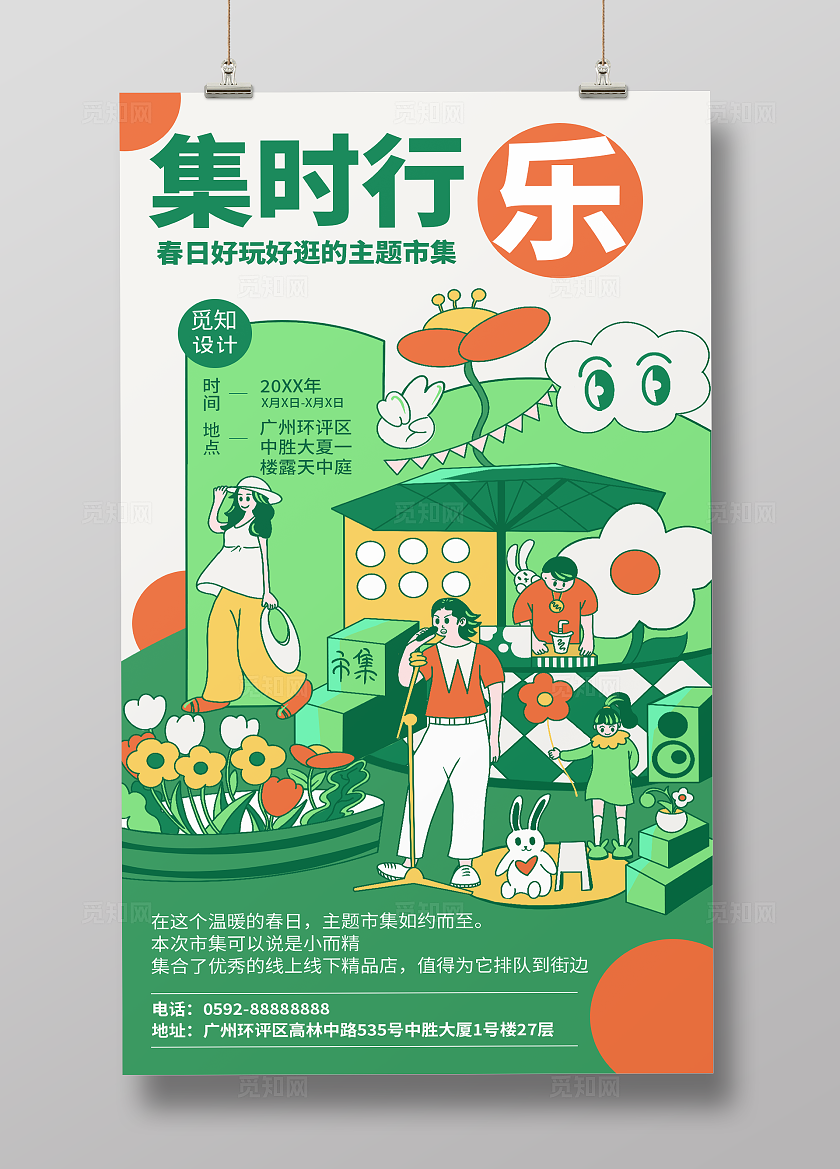绿气勃勃春季市集活动宣传手机海报展架展板