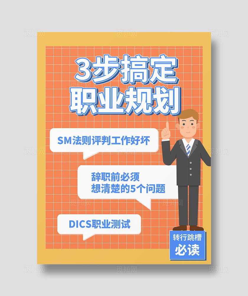 简约平面三步搞定职业规划小红书封面