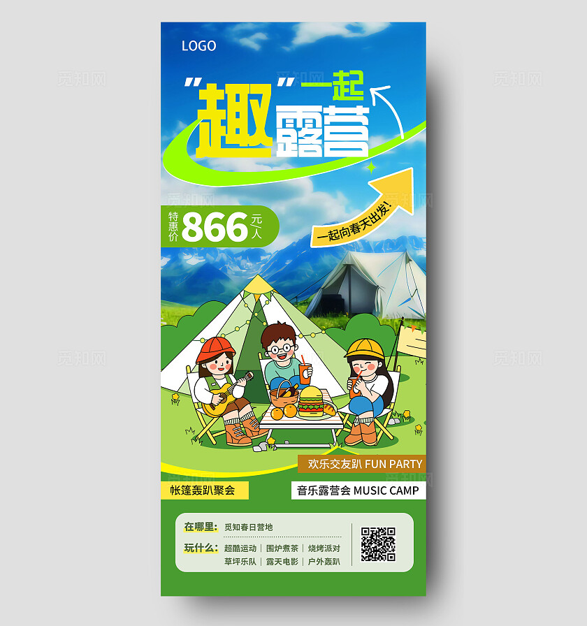 扁平风一起去春日露营春季旅游露营海报