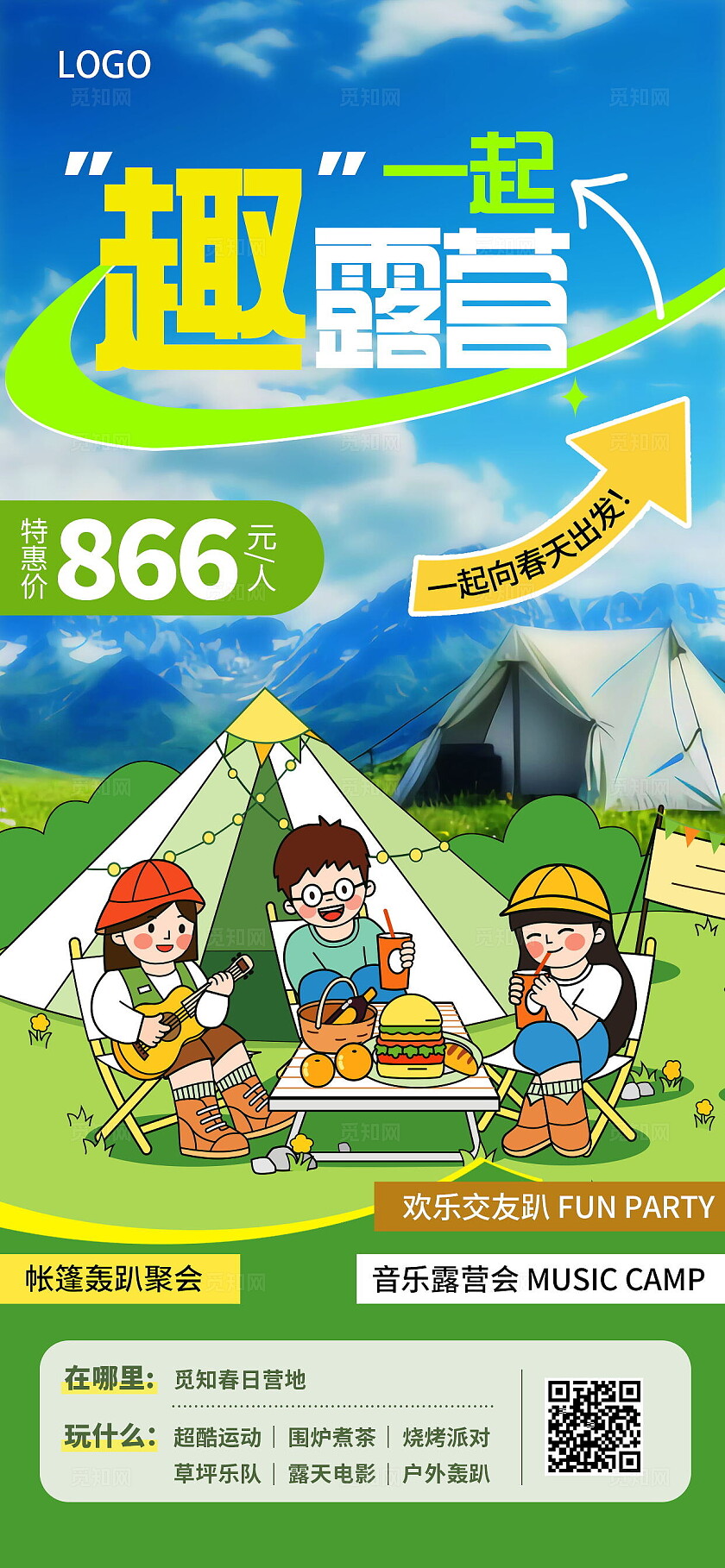 扁平风一起去春日露营春季旅游露营海报