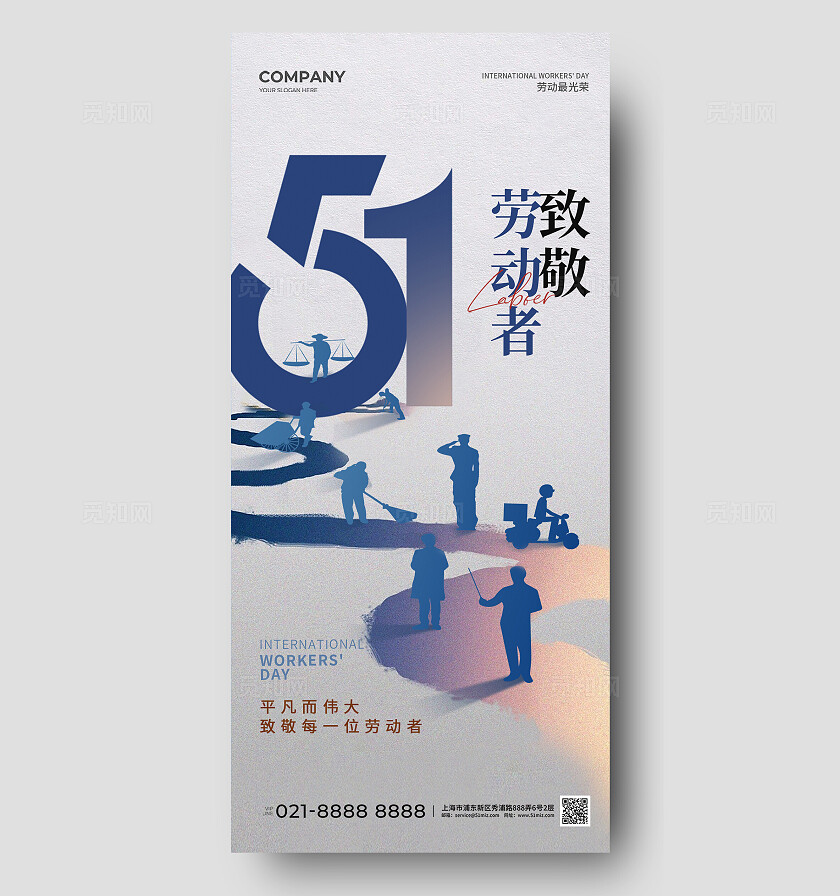 简约劳动者剪影五一劳动节致敬劳动者手机宣传海报