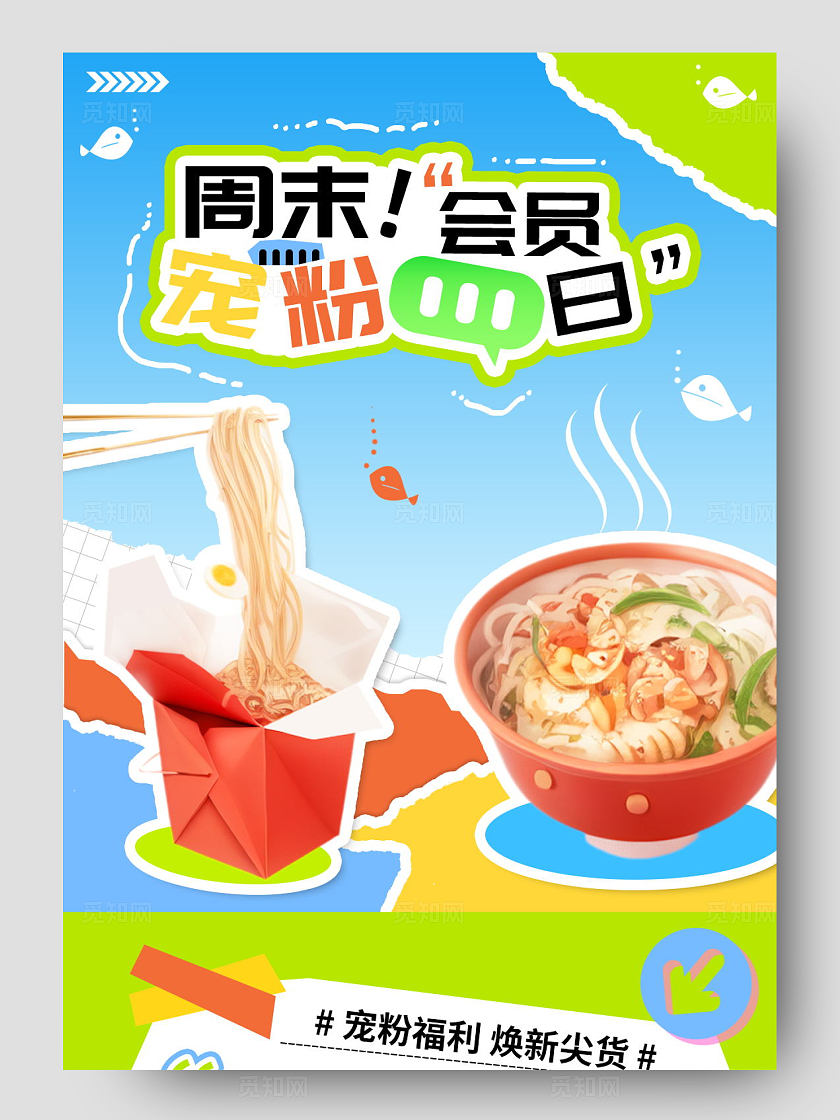 周末宠粉会员日商场活动h5长图