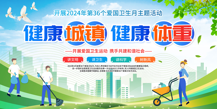 2024爱国卫生月宣传栏展板公益全国爱国卫生月