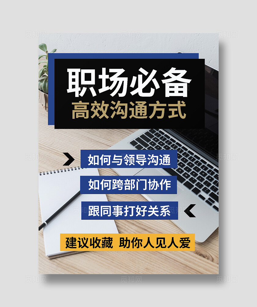 平面简约2024职场必备高效沟通方式小红书封面