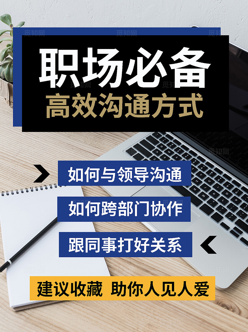 平面简约2024职场必备高效沟通方式小红书封面