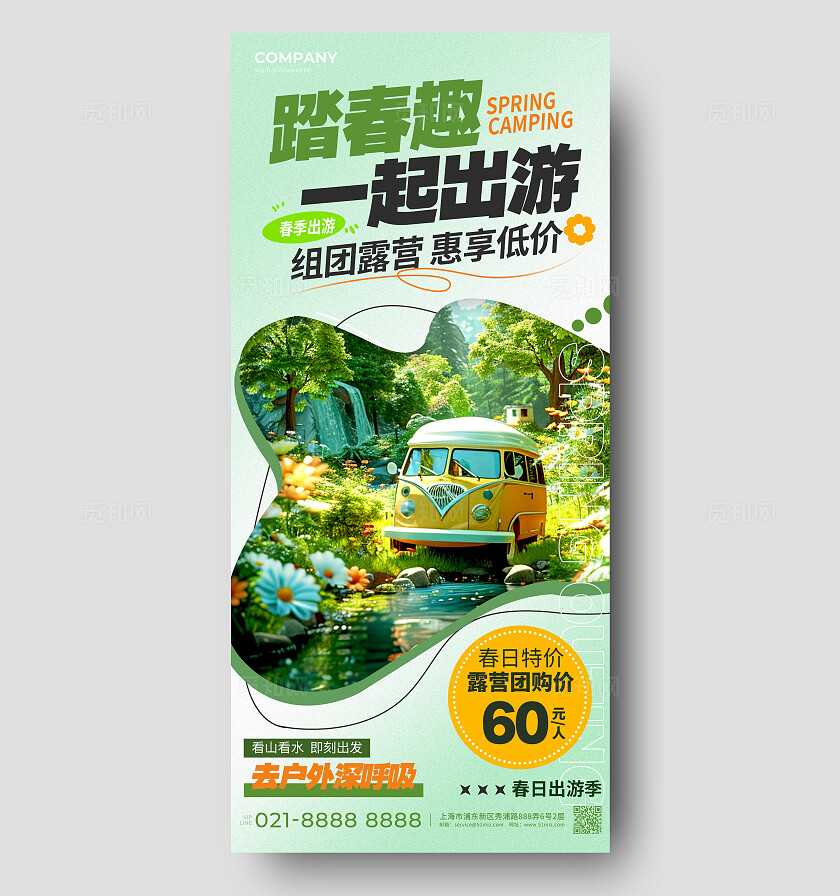 渐变色版式创意风踏春趣AI宣传海报踏春宣传海报旅游海报