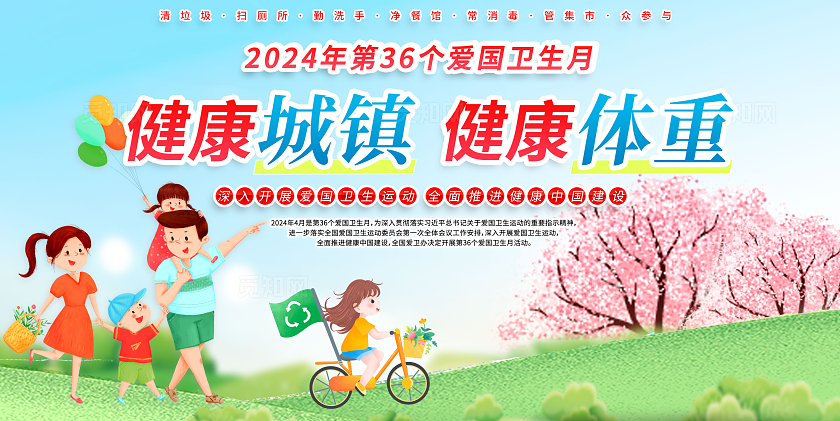 2024爱国卫生月宣传栏展板公益全国爱国卫生月