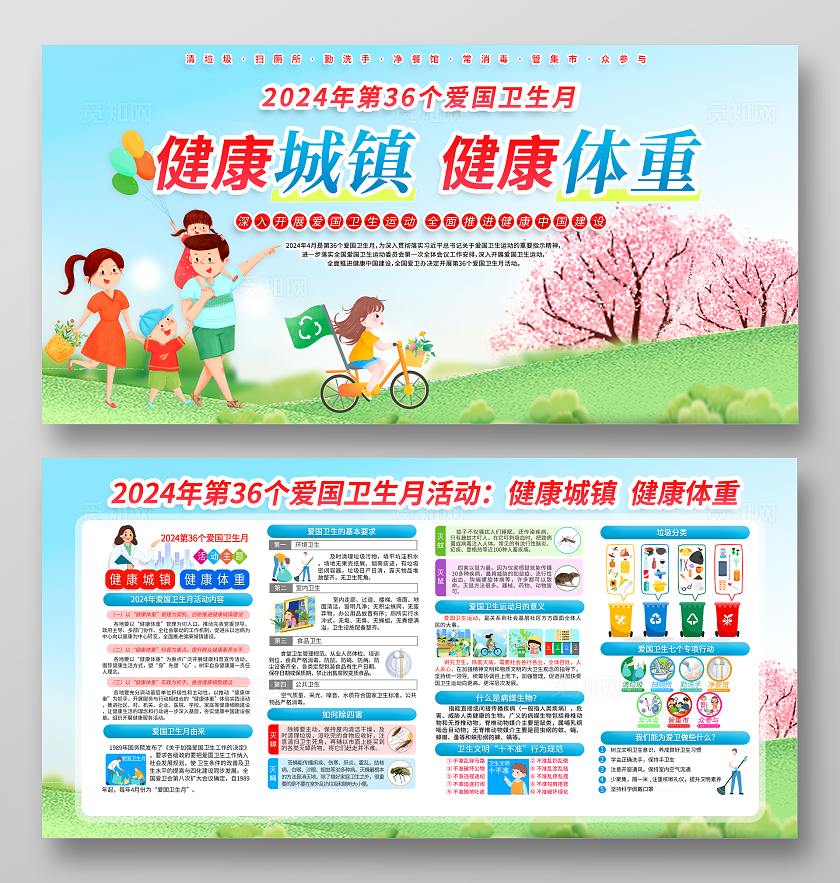 2024爱国卫生月宣传栏展板公益全国爱国卫生月