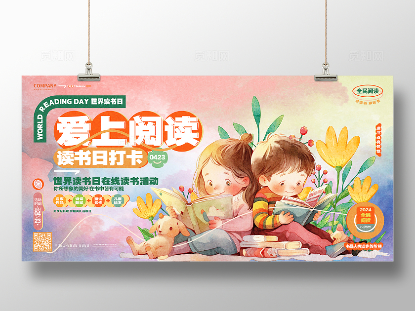 卡通风爱上阅读世界读书日活动宣传展板