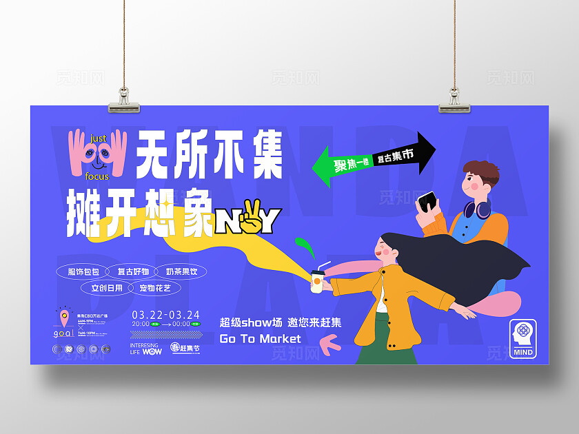 蓝色矢量扁平风格展板kv主视觉活动促销集市商超促销