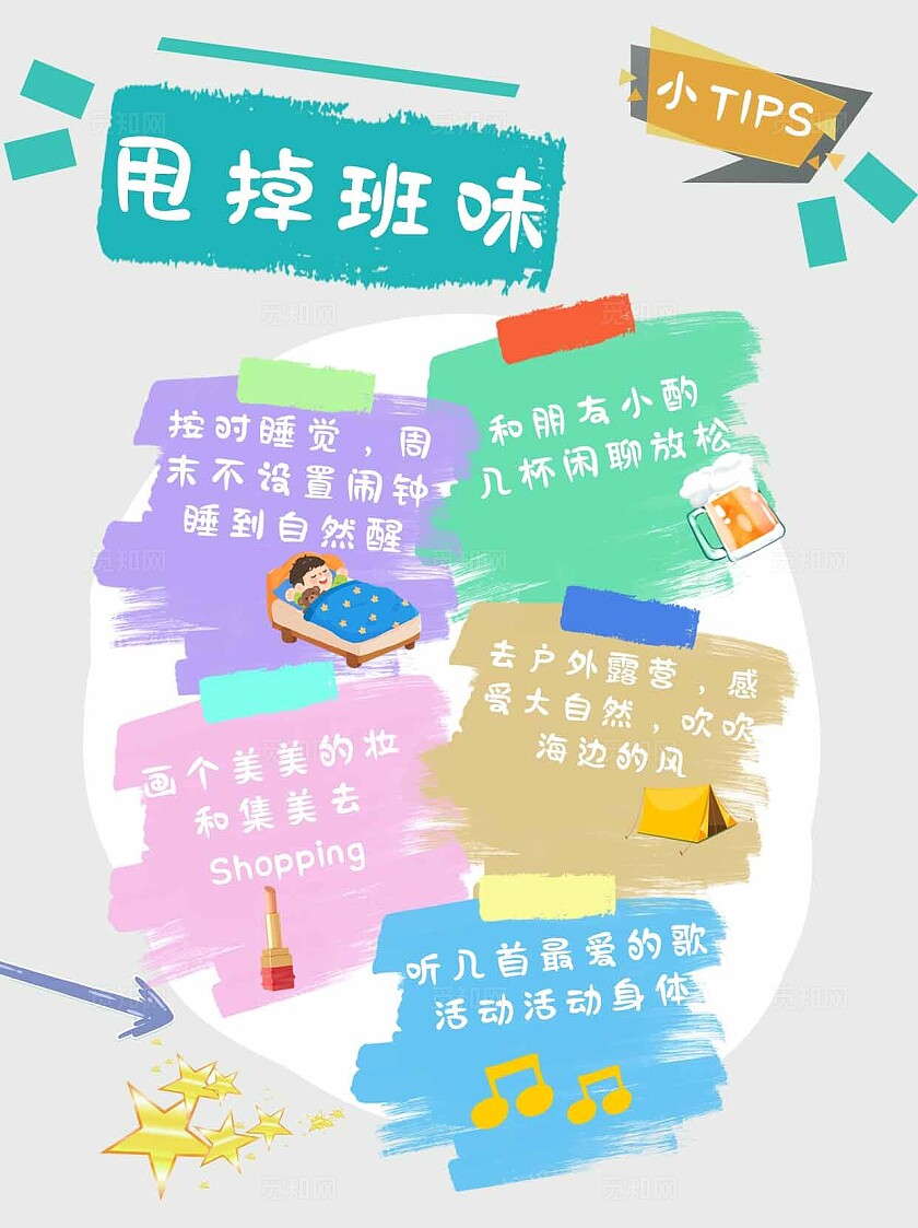 可爱卡通生活分享小贴士小tips甩掉班味小红书封面
