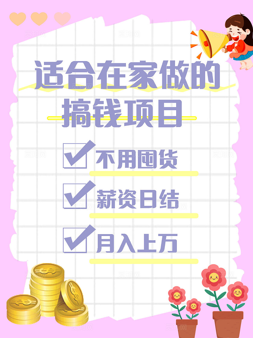 紫色卡通扁平宅家搞钱副业选题海报模板小红书封面