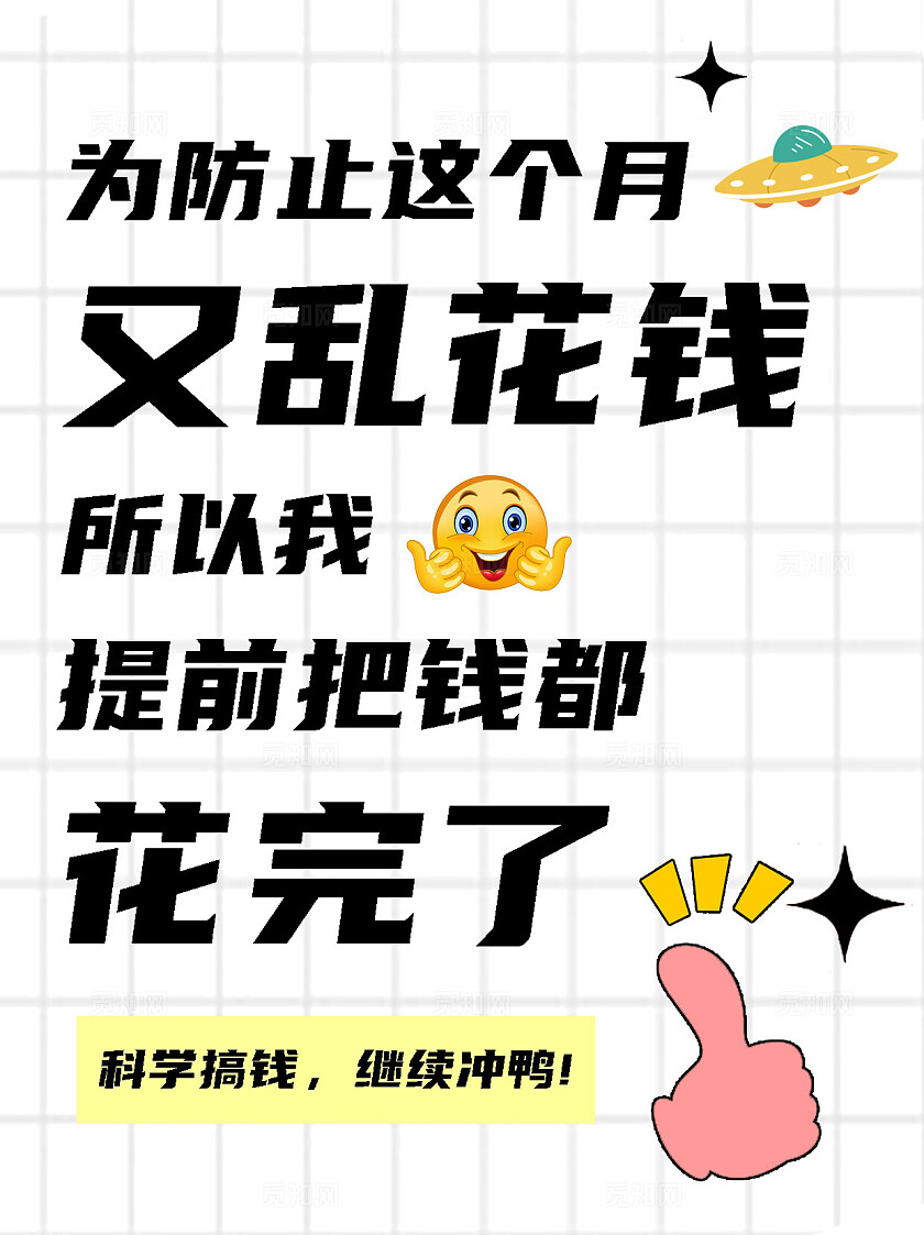 白色扁平科学搞钱经验分享选题海报模板小红书封面
