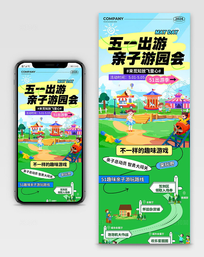 蓝绿色插画风五一出游亲子游园会路线促销活动文案UI长图海报劳动节