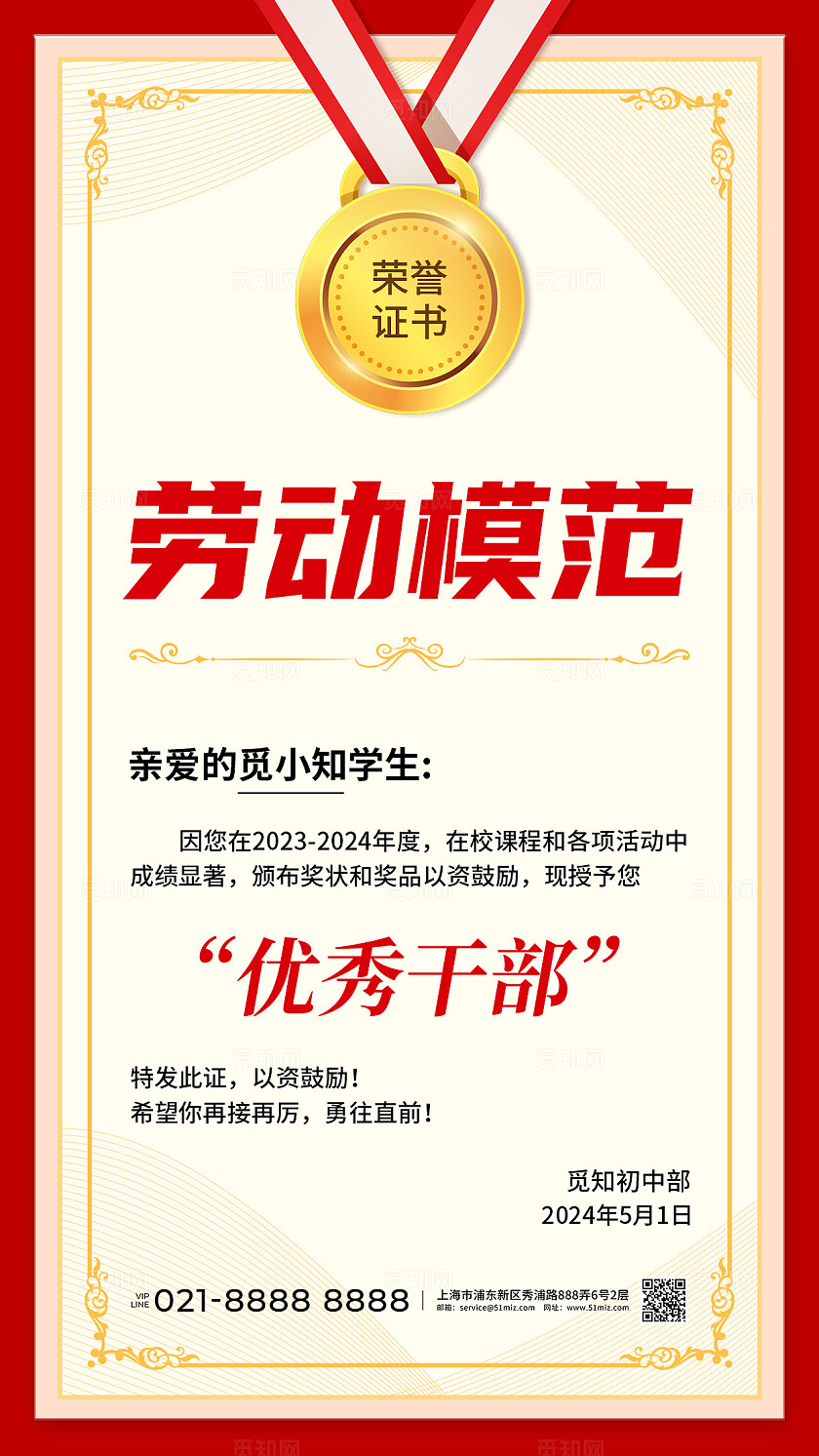红色复古风51劳动模范荣誉证书奖状手机文案海报劳动节