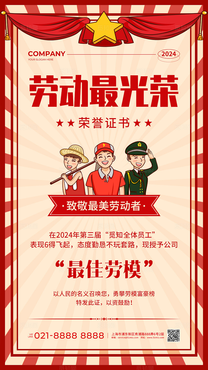 红色复古风51劳动最光荣荣誉证书奖状手机文案海报劳动节