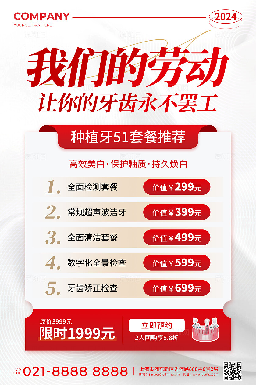 白色简约风51劳动节牙齿口腔促销活动宣传海报
